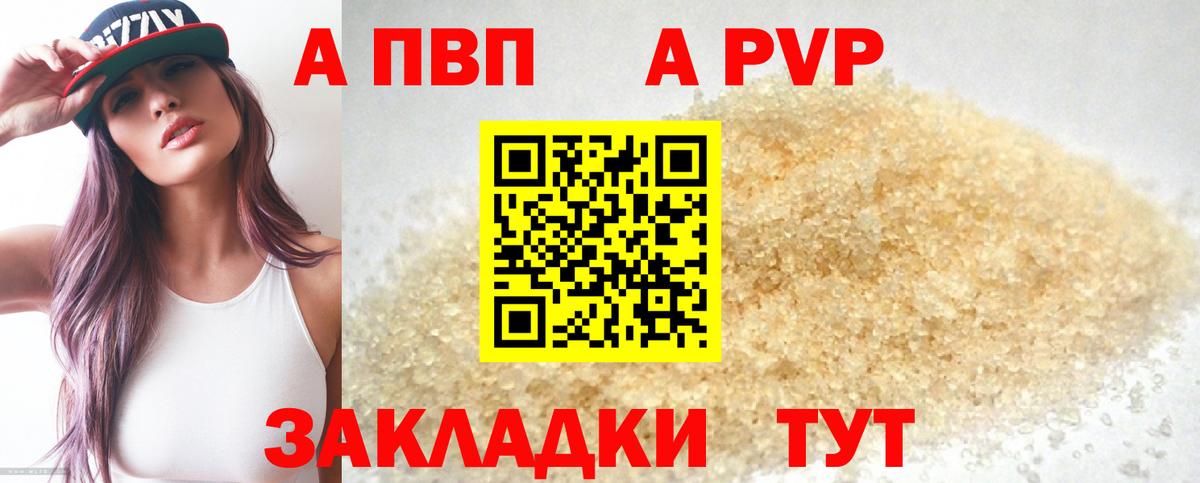 A-PVP VHQ  Alpha PVP  APVP кристаллы  A PVP мука  Армавир  Вход с VPN 