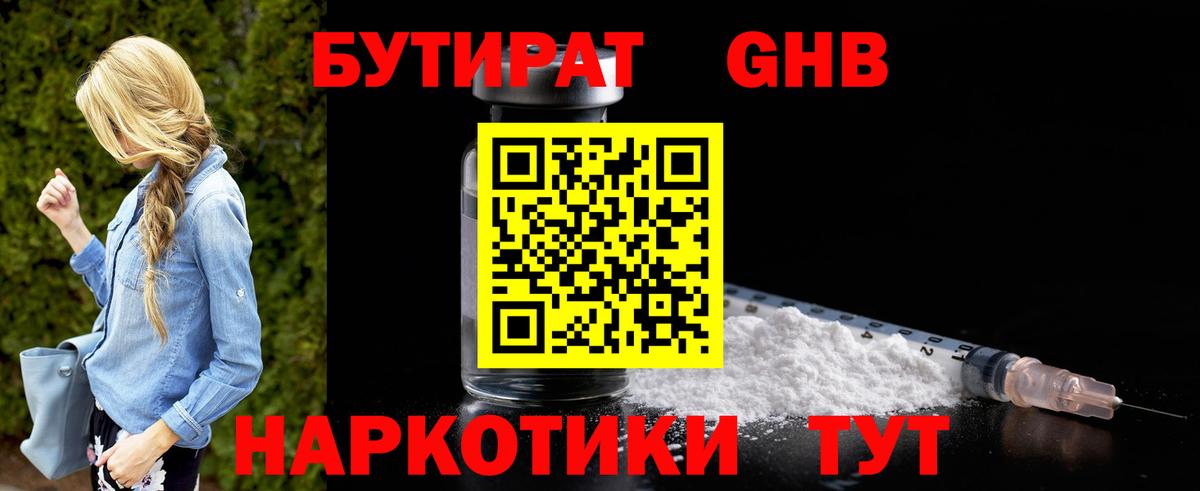 Армавир  БУТИРАТ 1.4BDO  Вход с VPN 
