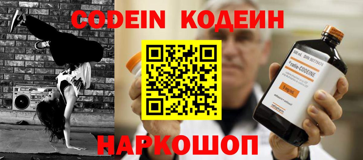 Codein напиток Lean (лин) Армавир