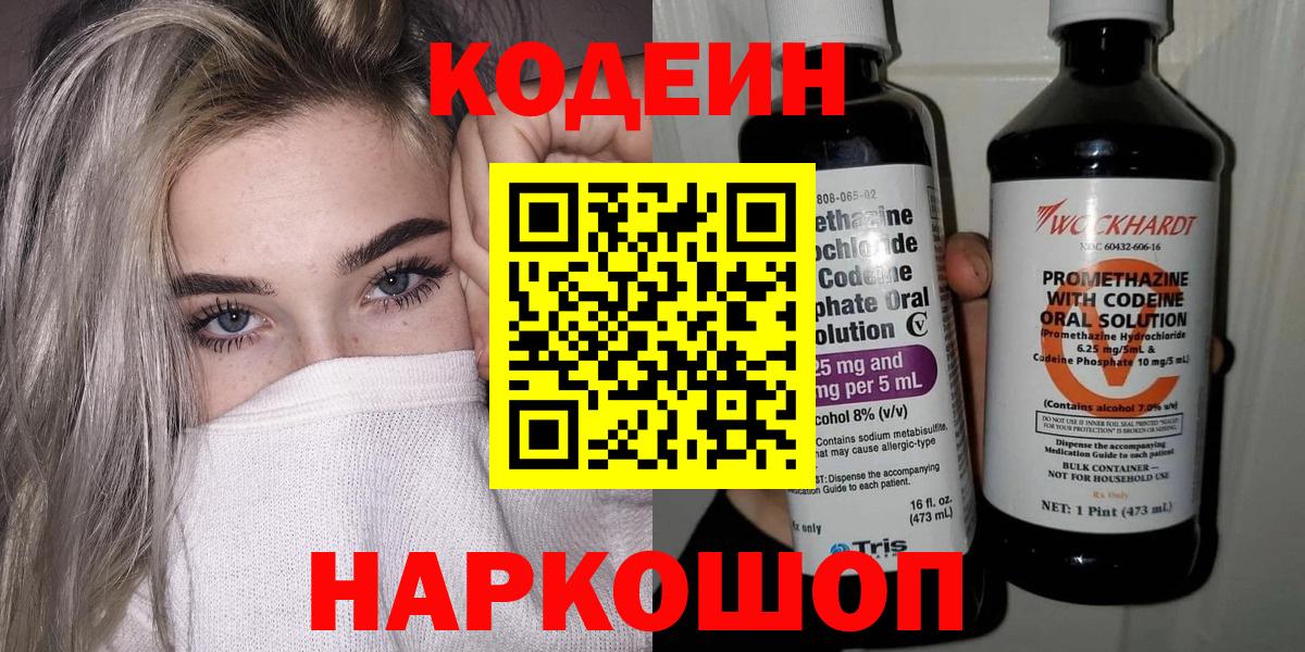 Кодеиновый сироп Lean напиток Lean (лин)  Кодеин напиток Lean (лин)  Армавир  Вход с VPN 