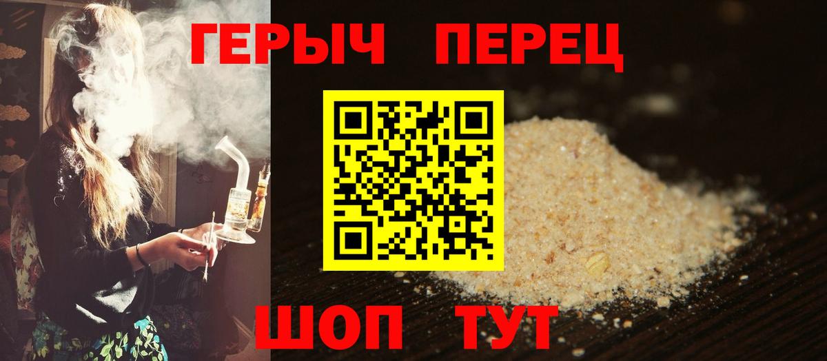 Героин герыч Армавир