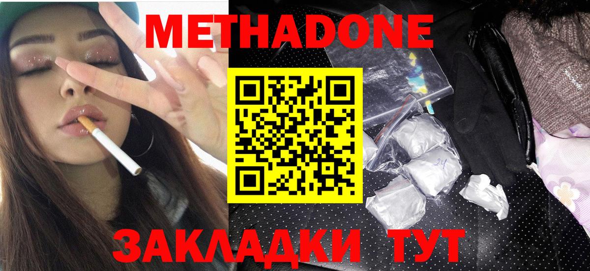 Метадон белоснежный  Вход с VPN  Армавир 